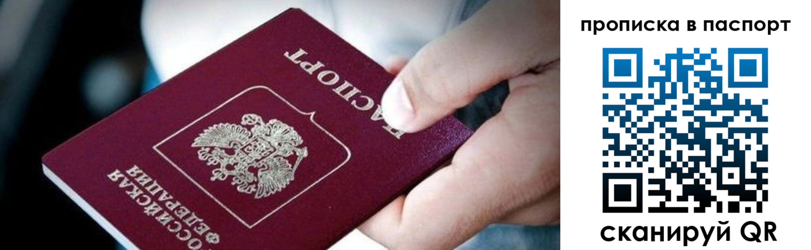 прописка регистрация в Кудрово