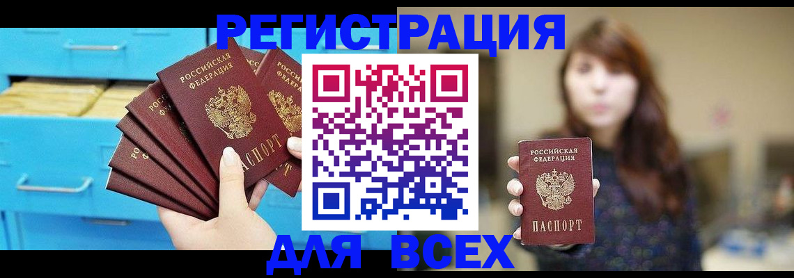 купить прописку в Кудрово